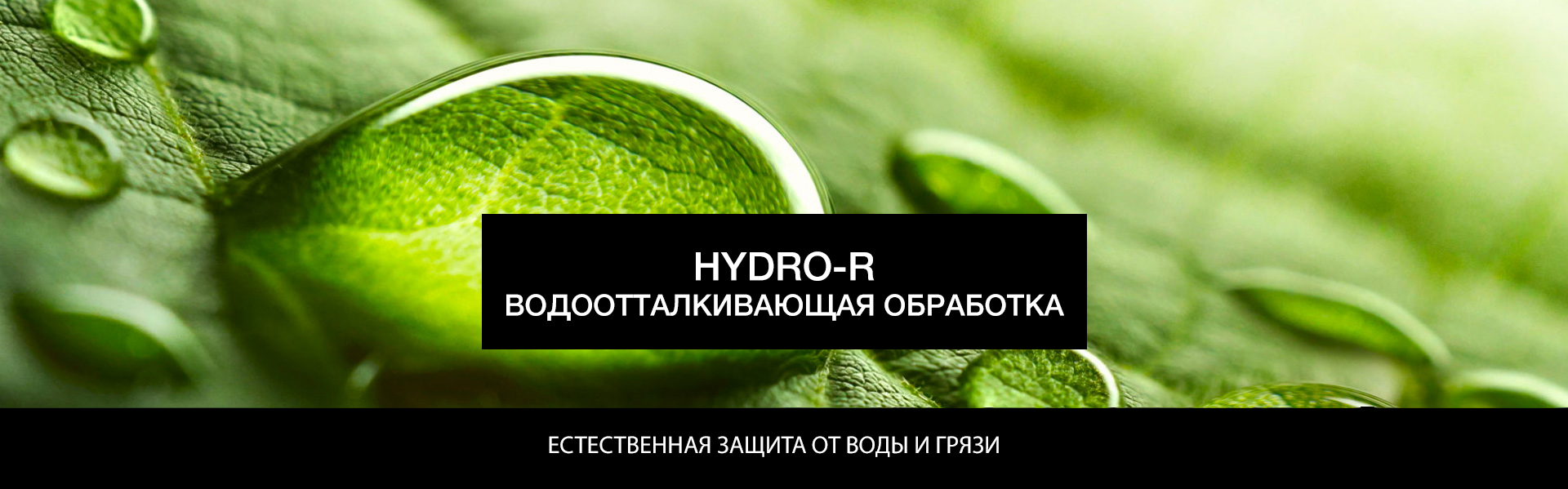 HYDRO-R HYDRO REPELLENT TREATMENT